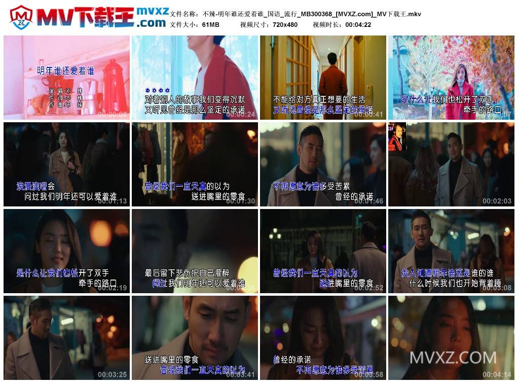 不辣-明年谁还爱着谁_国语_流行_MB300368